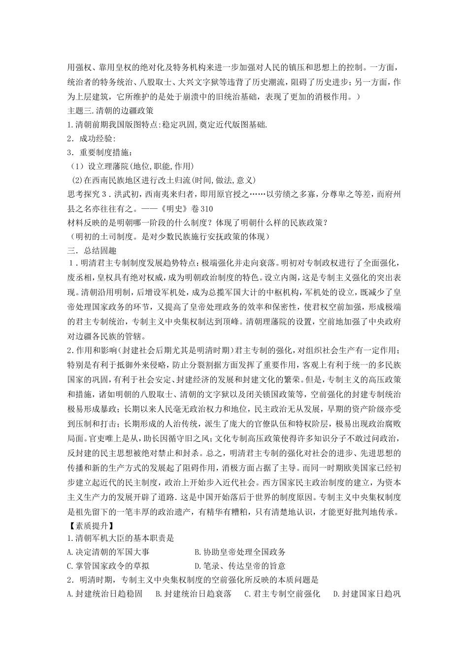 《专制时代晚期的政治形态》教案（2）_第2页