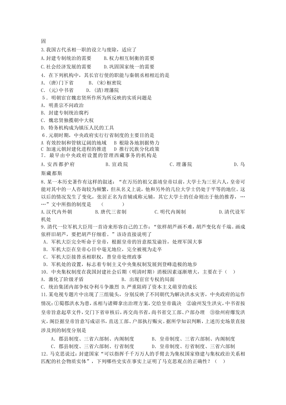 《专制时代晚期的政治形态》教案（2）_第3页