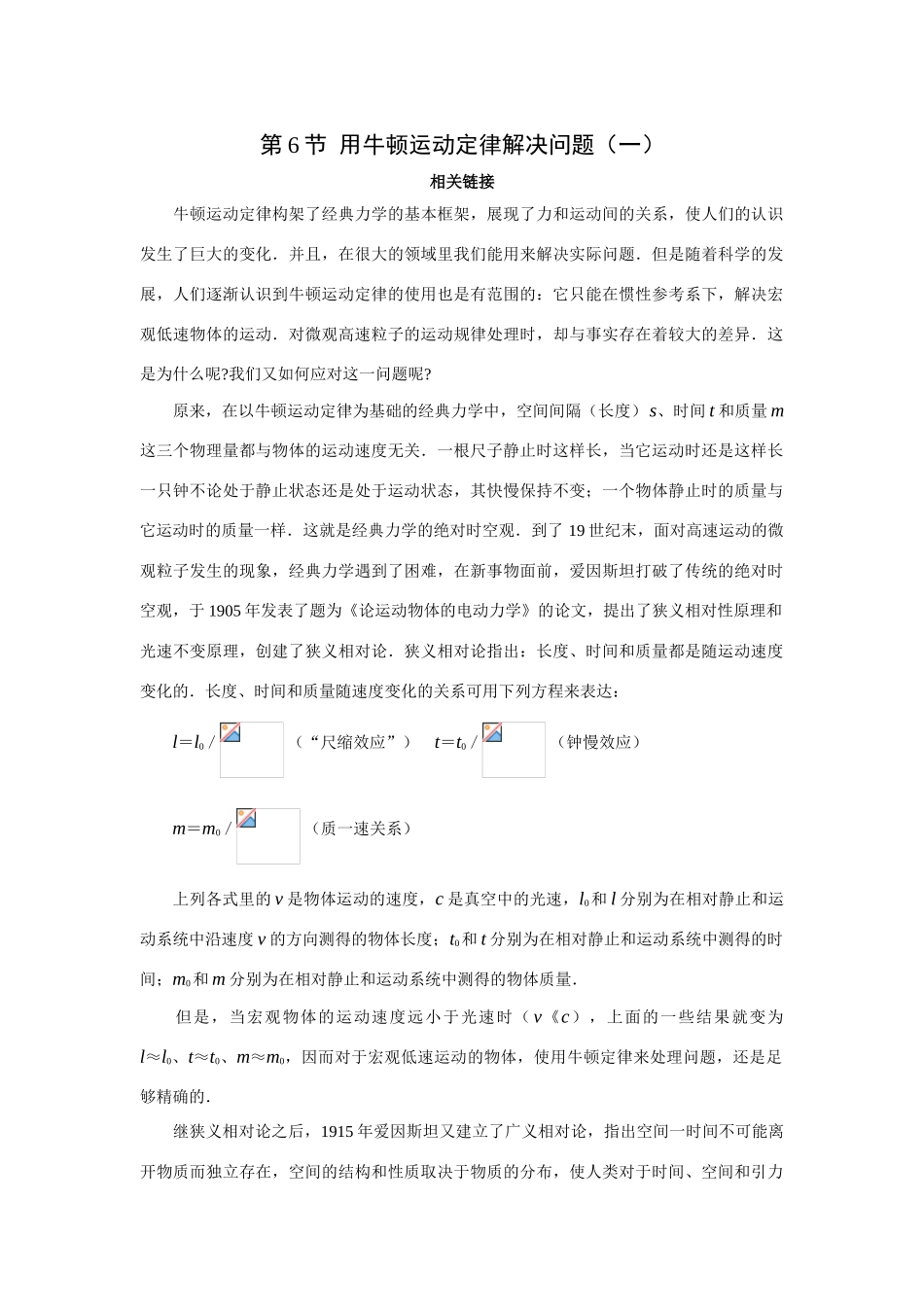 《用牛顿运动定律解决问题（一）》文字素材2（人教版必修1）_第1页