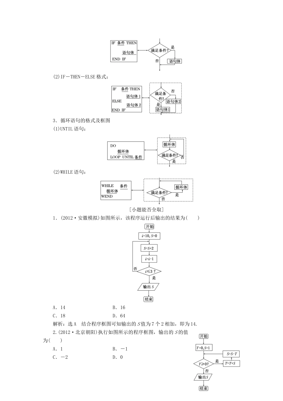 【三维设计】2013届高考数学总复习（基础知识+高频考点+解题训练）第十章 算法初步教学案 新人教A版_第2页