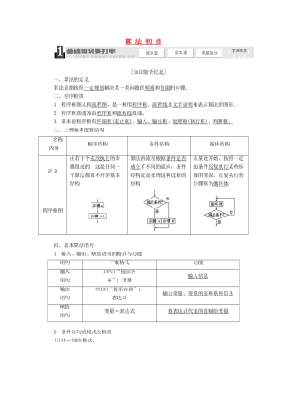【三维设计】2013届高考数学总复习（基础知识+高频考点+解题训练）第十章 算法初步教学案 新人教A版