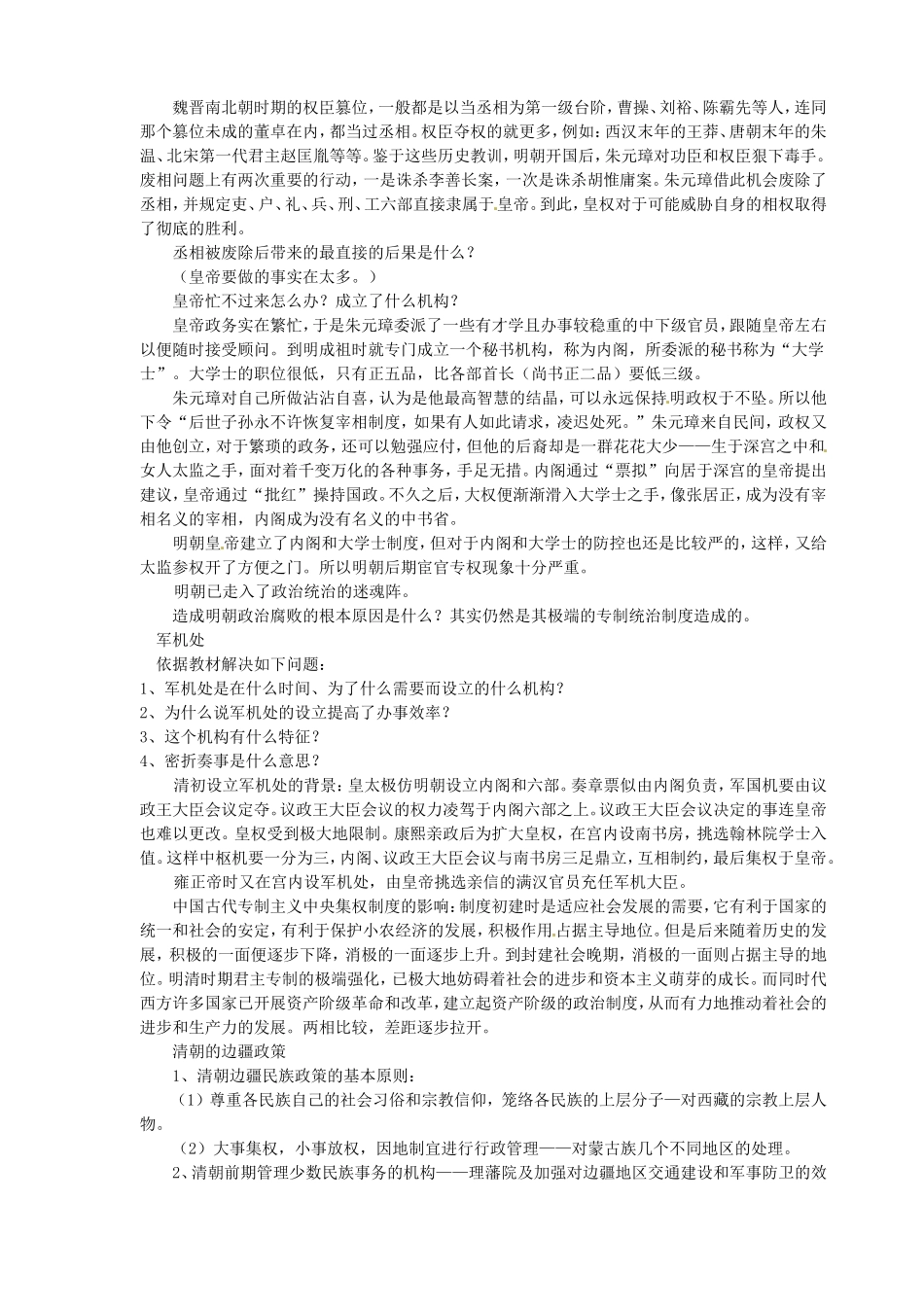 《专制时代晚期的政治形态》教案（3）_第2页