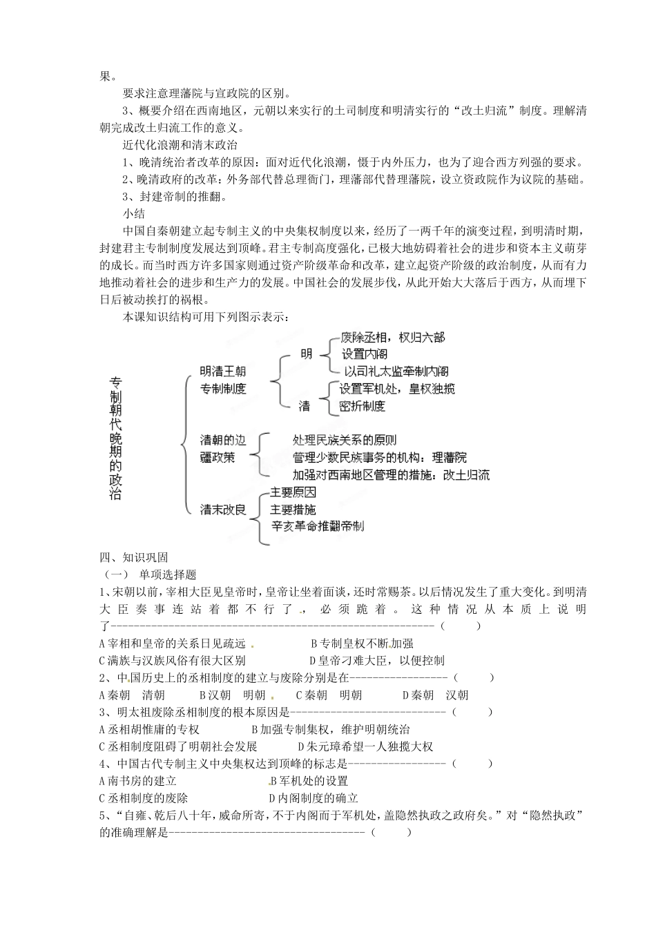《专制时代晚期的政治形态》教案（3）_第3页