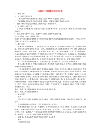 《专制时代晚期的政治形态》教案（3）