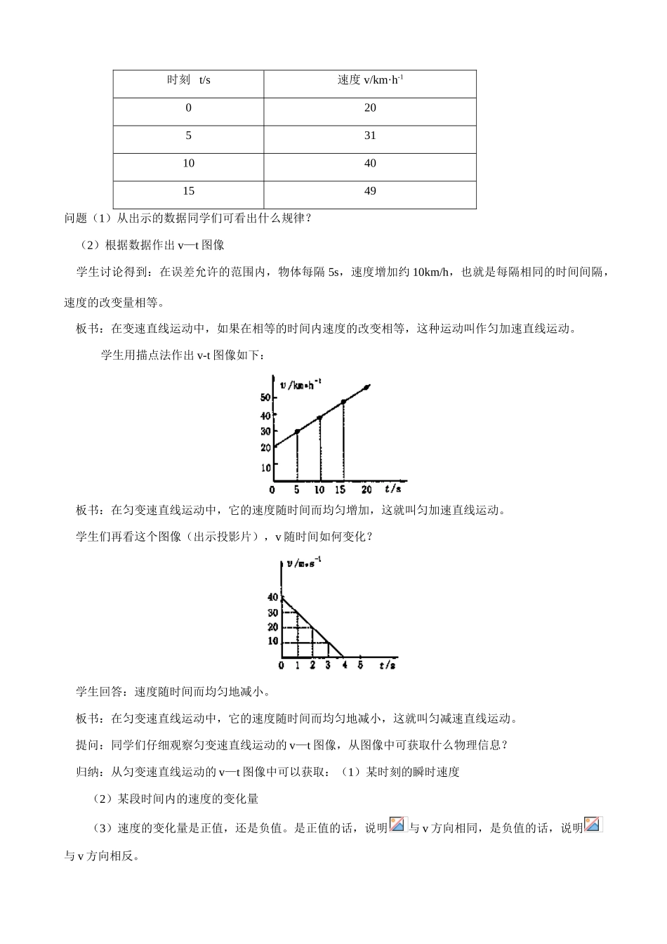 《用图象描述直线运动》教案（1）_第2页