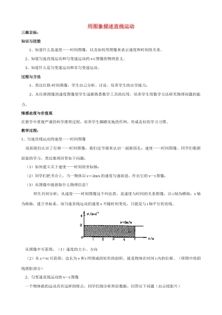 《用图象描述直线运动》教案（1）