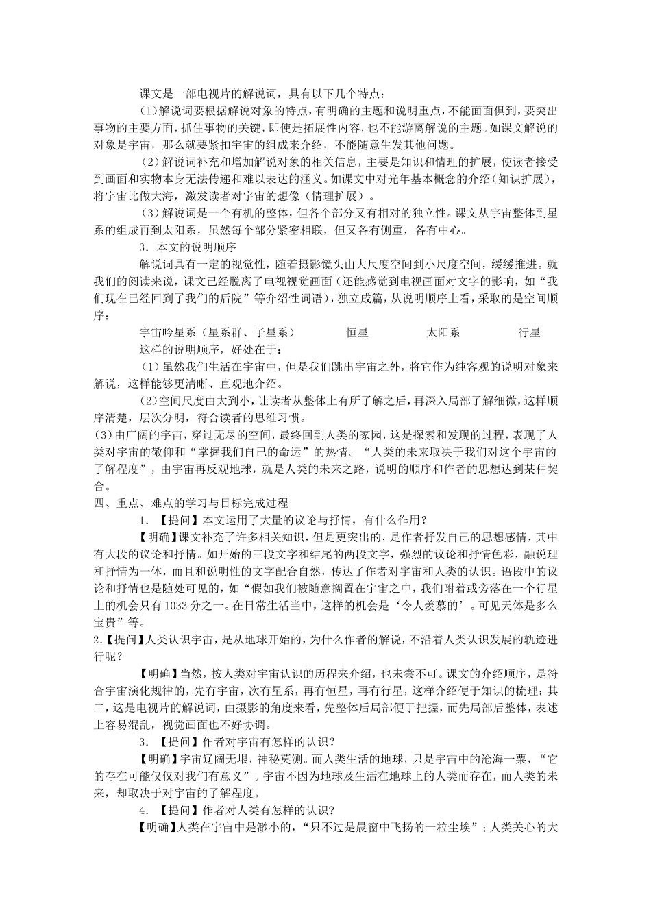 《宇宙的边疆》教案4新人教必修三_第3页