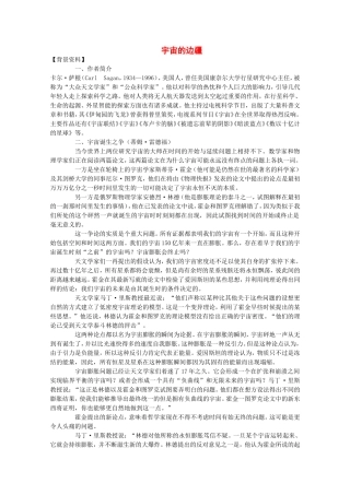 《宇宙的边疆》教案4新人教必修三