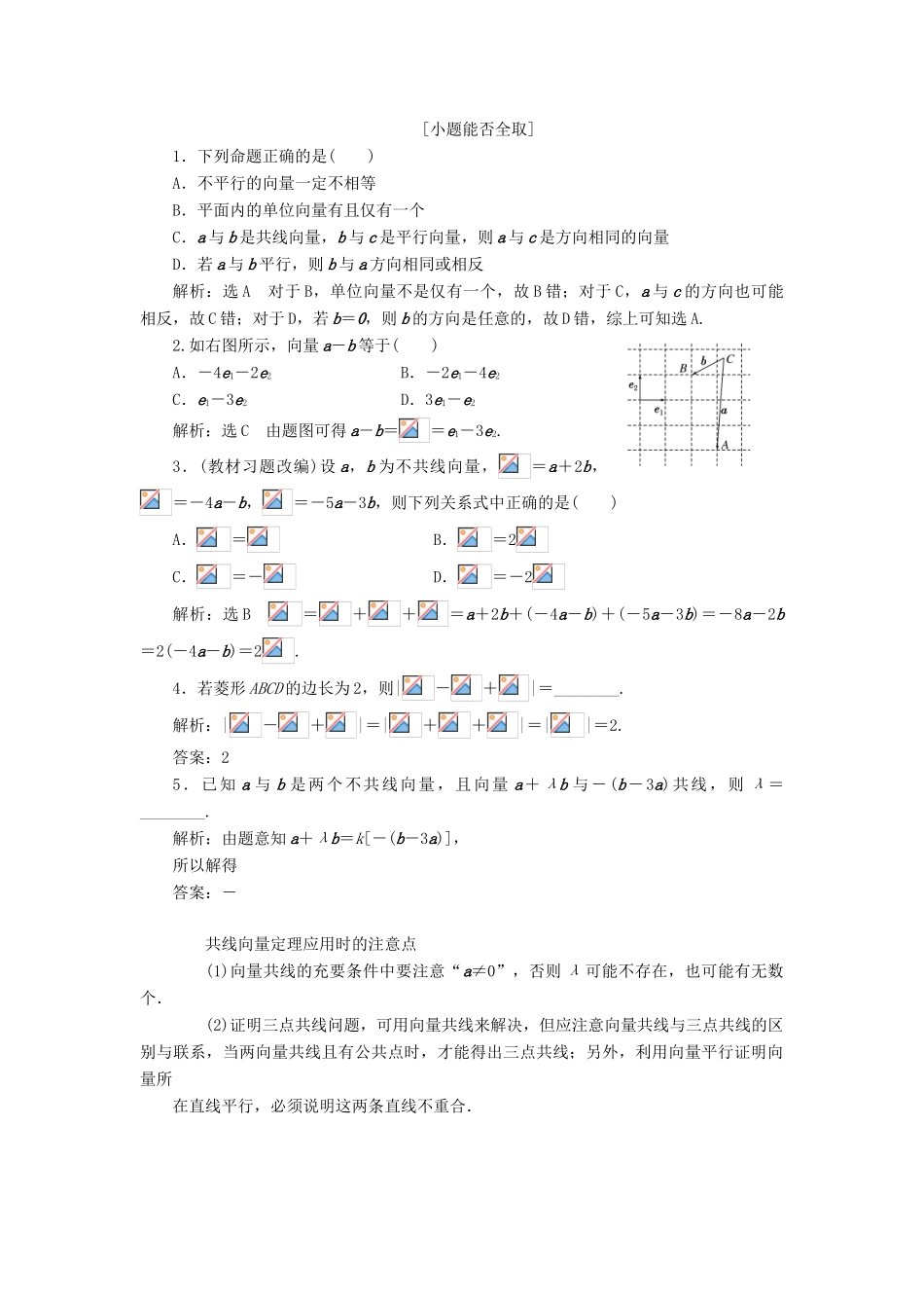 【三维设计】2013届高考数学总复习（基础知识+高频考点+解题训练）第四章 平面向量的概念及其线性运算教学案（含解析）新人教A版_第2页