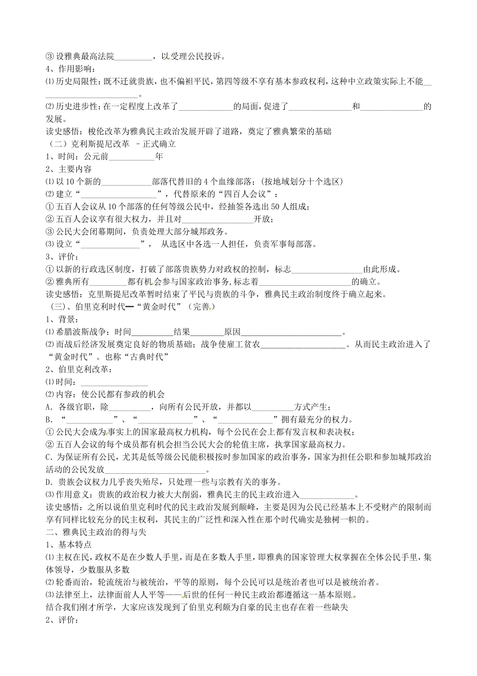 《卓尔不群的雅典》教案（1）_第2页