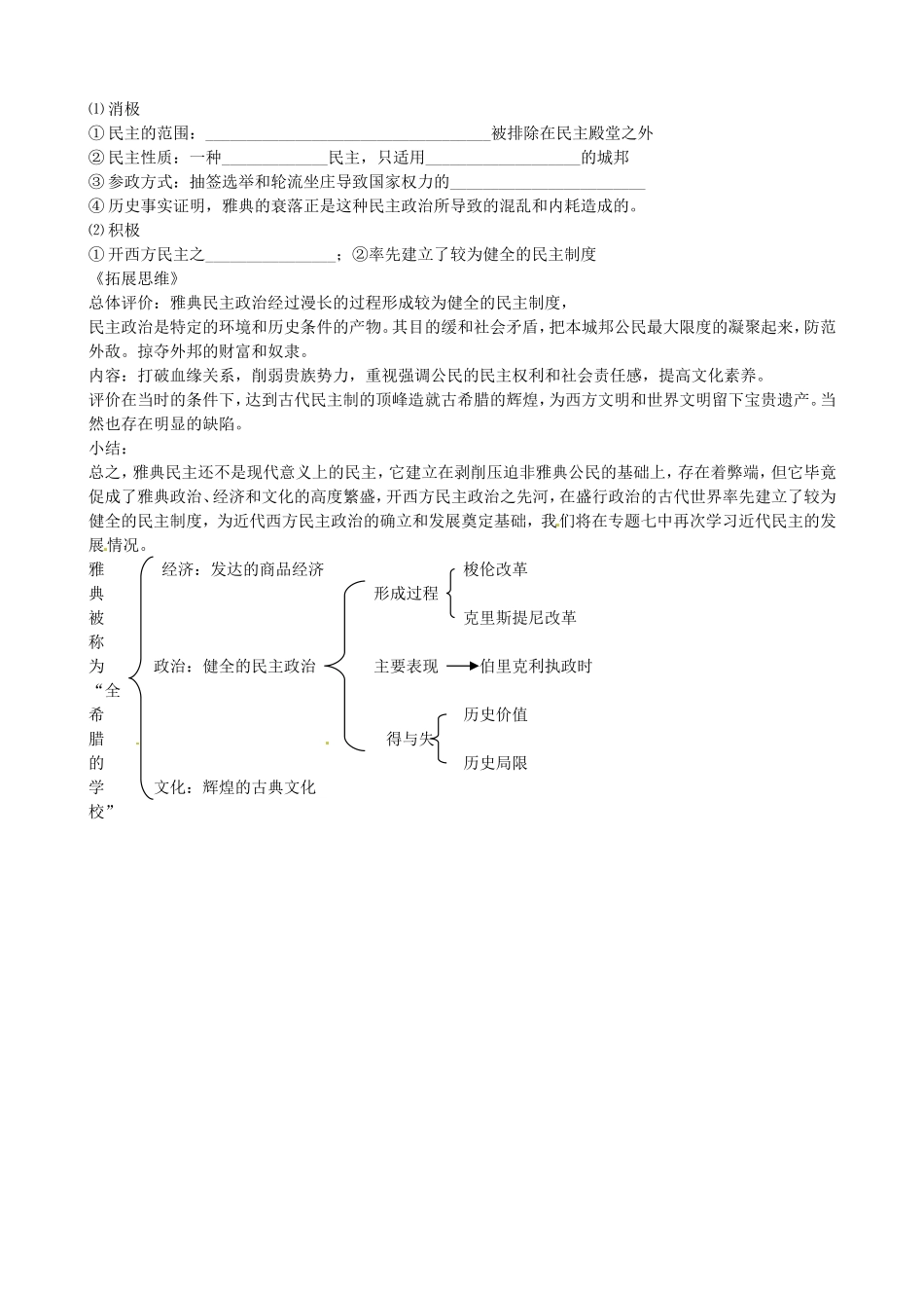《卓尔不群的雅典》教案（1）_第3页