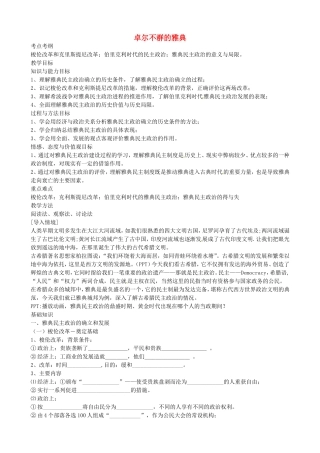 《卓尔不群的雅典》教案（1）