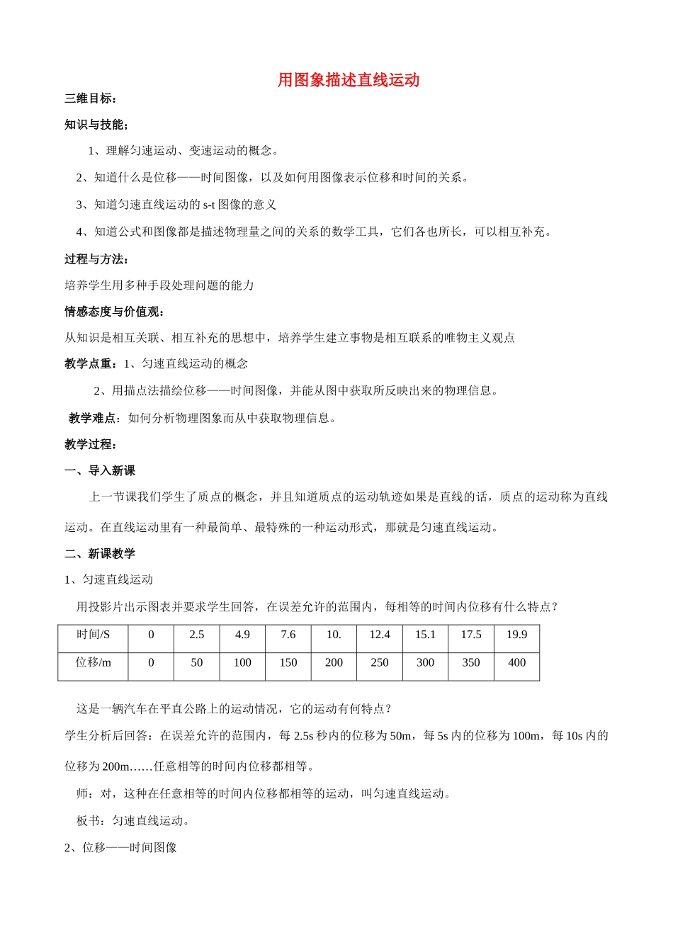 《用图象描述直线运动》教案（2）_第1页