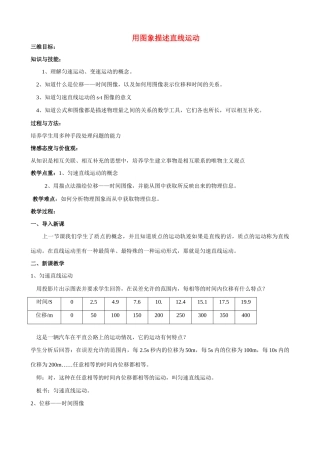 《用图象描述直线运动》教案（2）