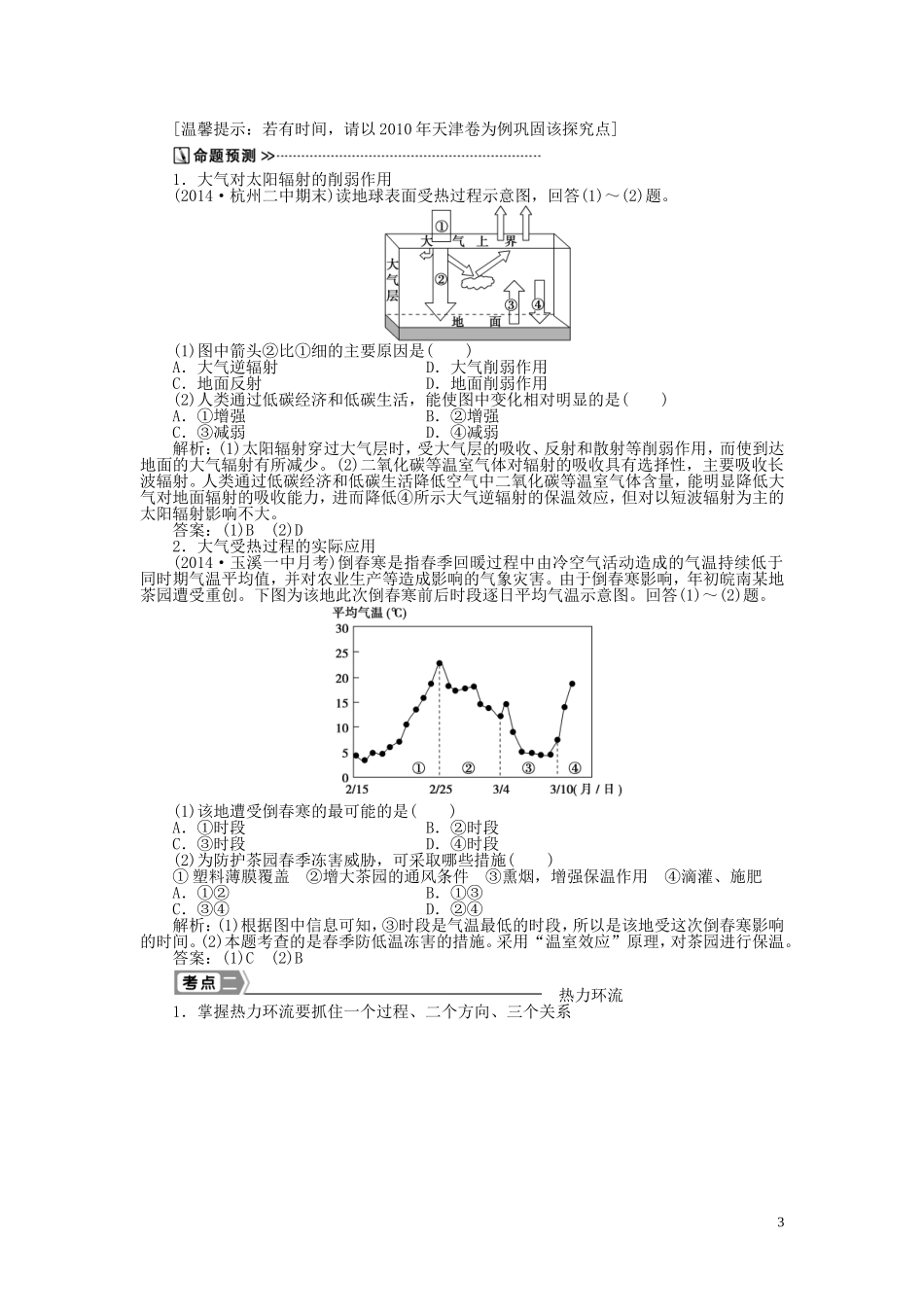 【优化方案】2015届高考地理新一轮复习 第二章 第5讲 冷热不均引起大气运动教案_第3页