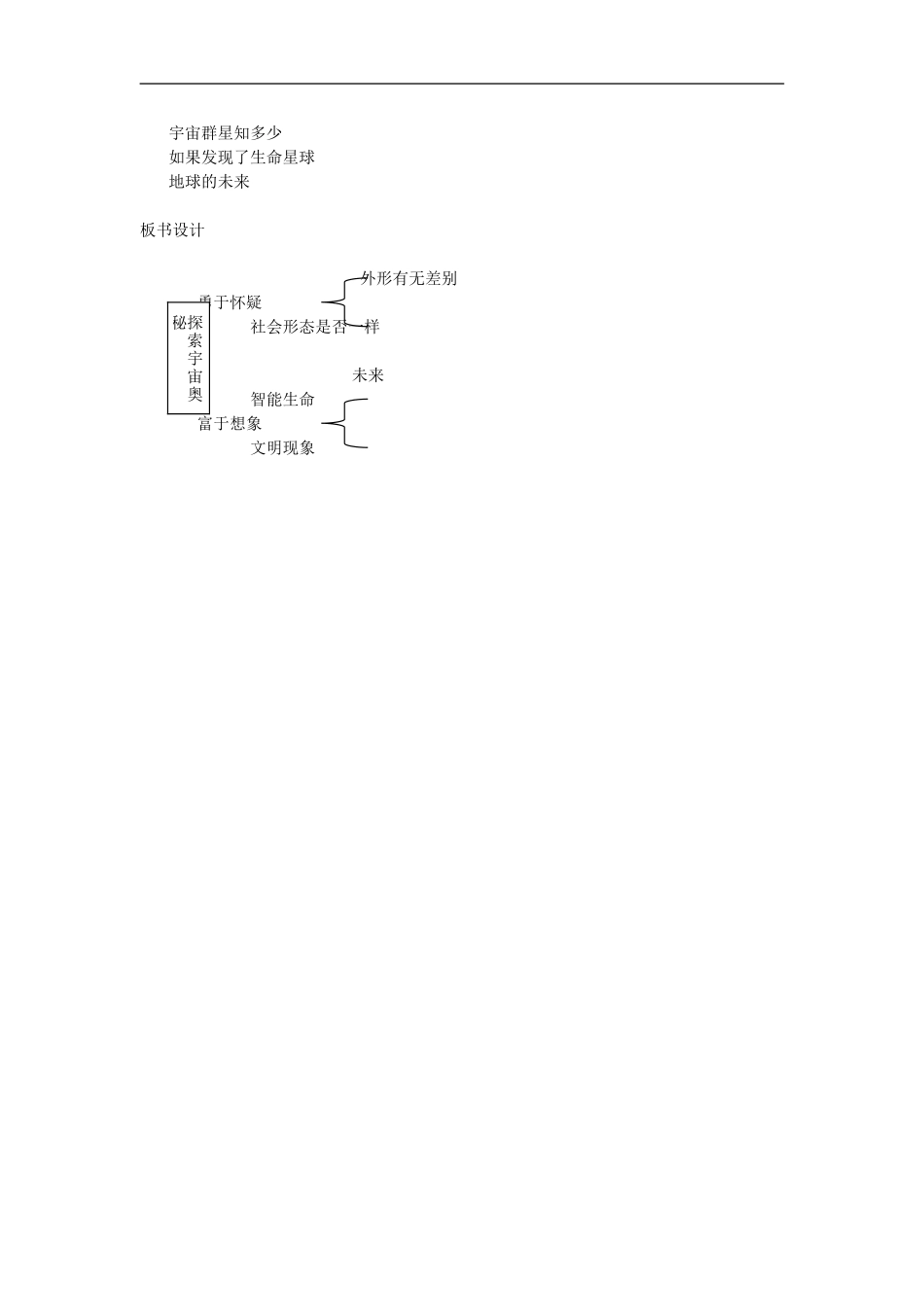 《宇宙的边疆》教案新人教必修三_第2页