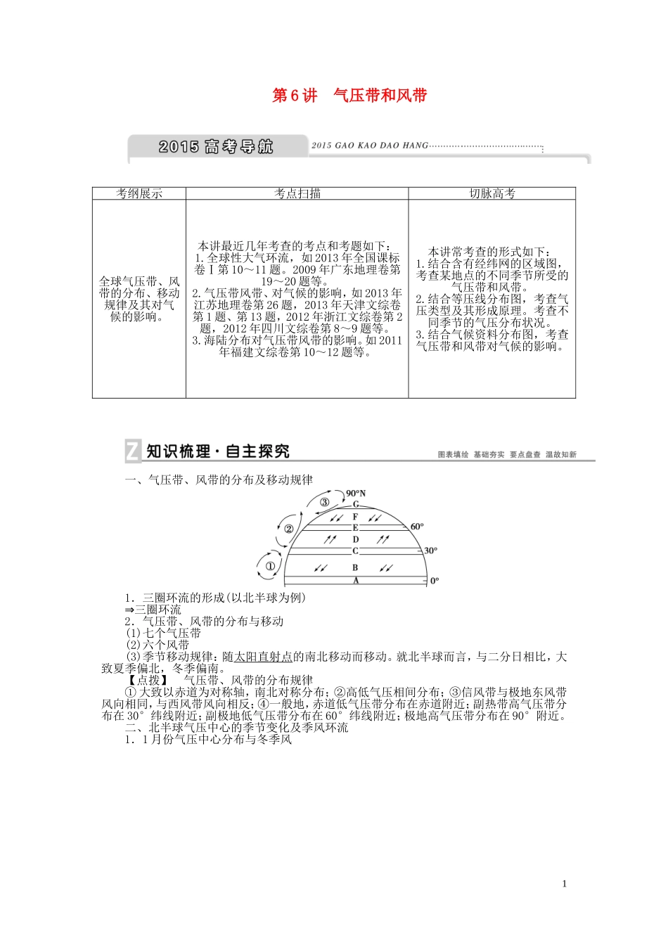 【优化方案】2015届高考地理新一轮复习 第二章 第6讲 气压带和风带教案_第1页
