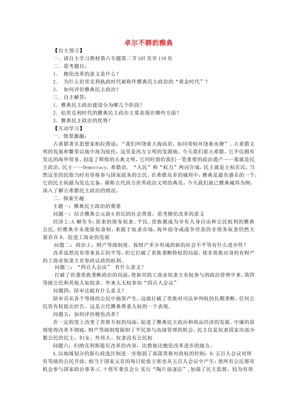 《卓尔不群的雅典》教案（3）_第1页