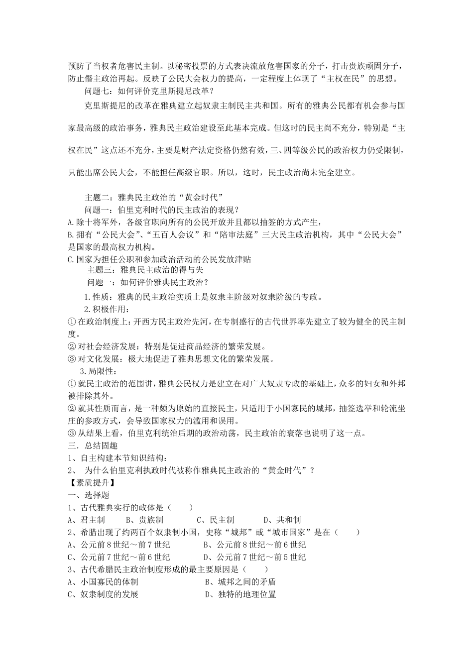 《卓尔不群的雅典》教案（3）_第2页