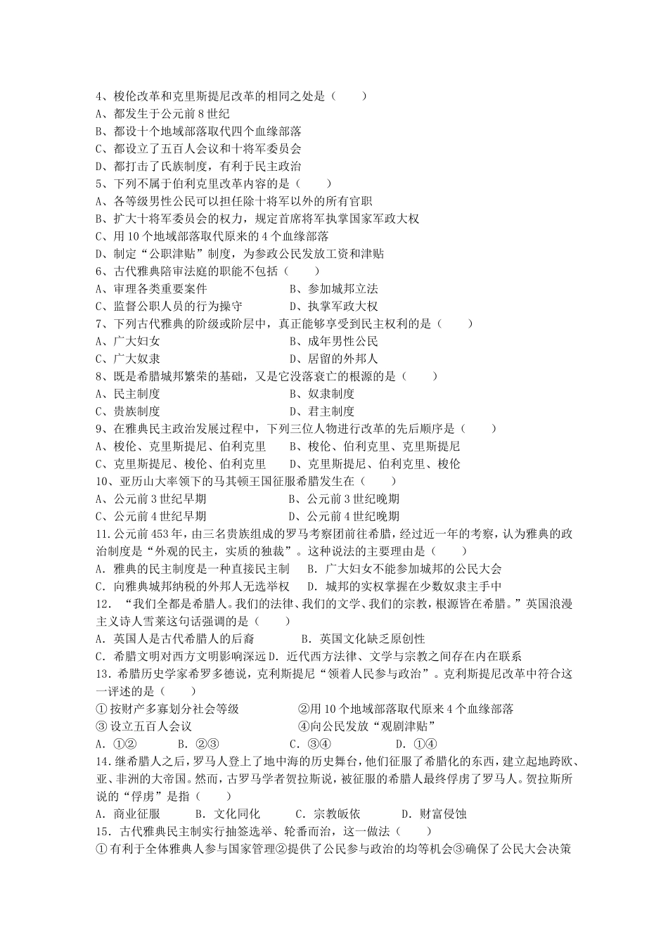 《卓尔不群的雅典》教案（3）_第3页