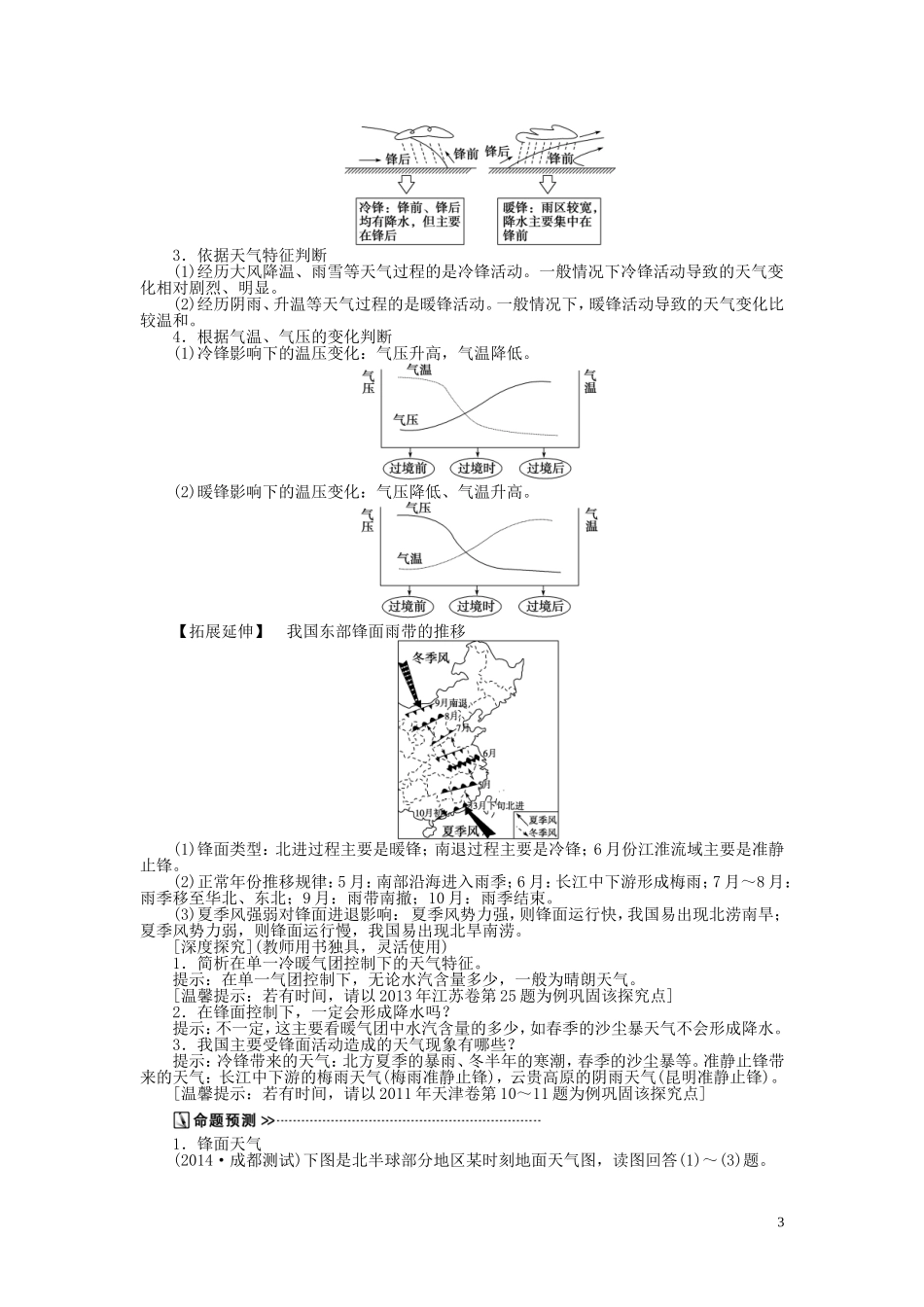 【优化方案】2015届高考地理新一轮复习 第二章 第7讲 常见天气系统教案_第3页