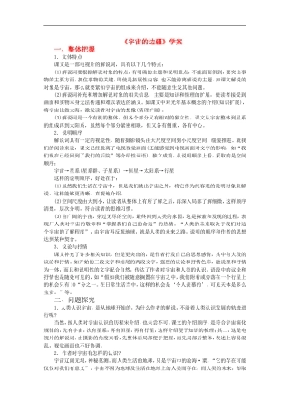 《宇宙的边疆》学案新人教必修三