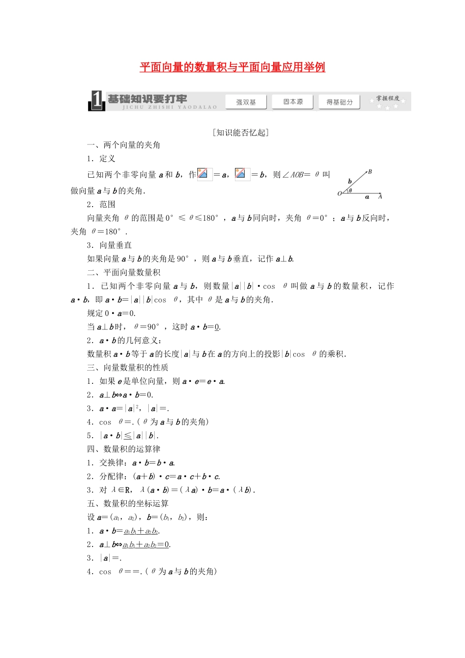 【三维设计】2013届高考数学总复习（基础知识+高频考点+解题训练）第四章 平面向量的数量积与平面向量应用举例教学案（含解析）新人教A版_第1页