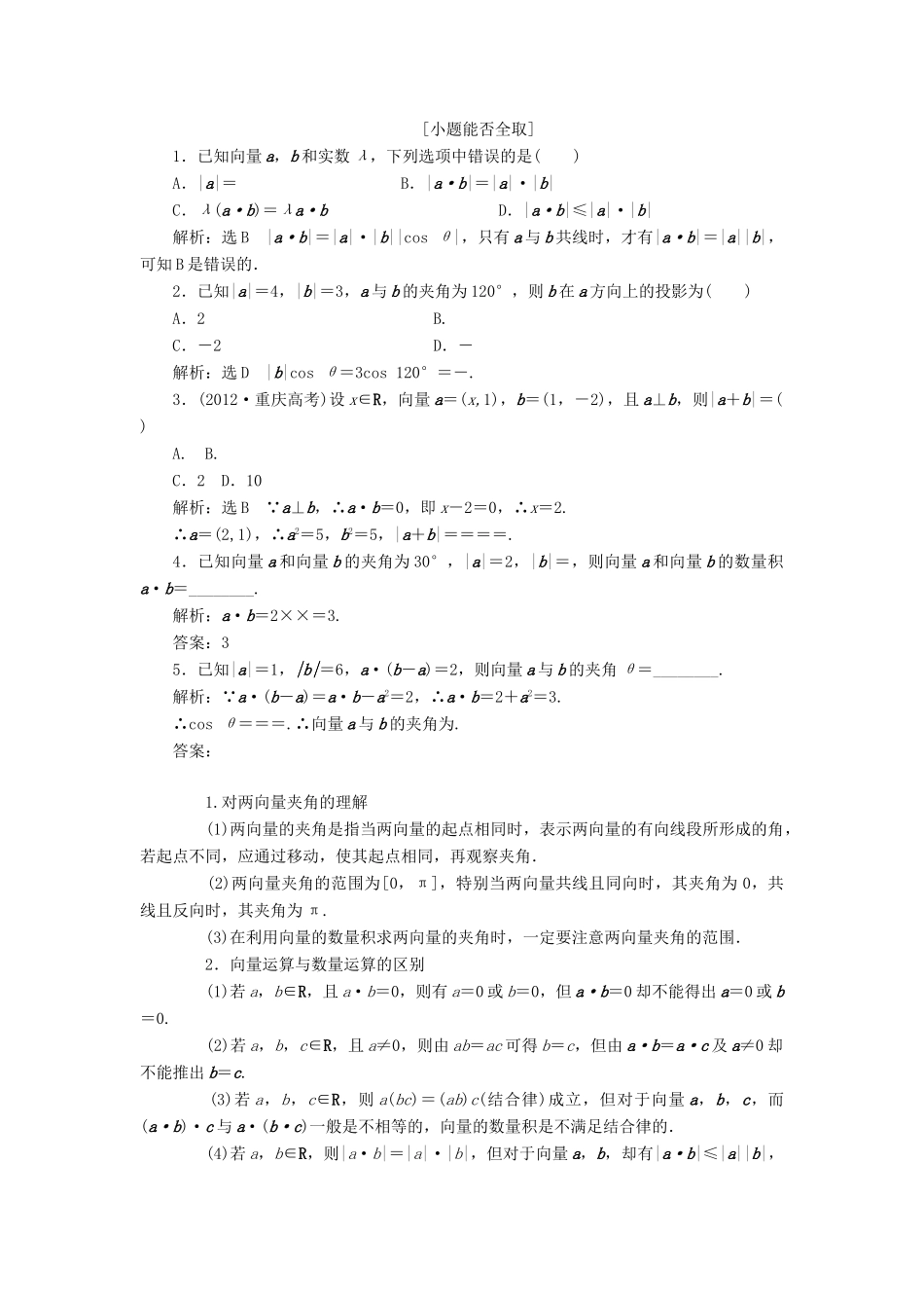 【三维设计】2013届高考数学总复习（基础知识+高频考点+解题训练）第四章 平面向量的数量积与平面向量应用举例教学案（含解析）新人教A版_第2页