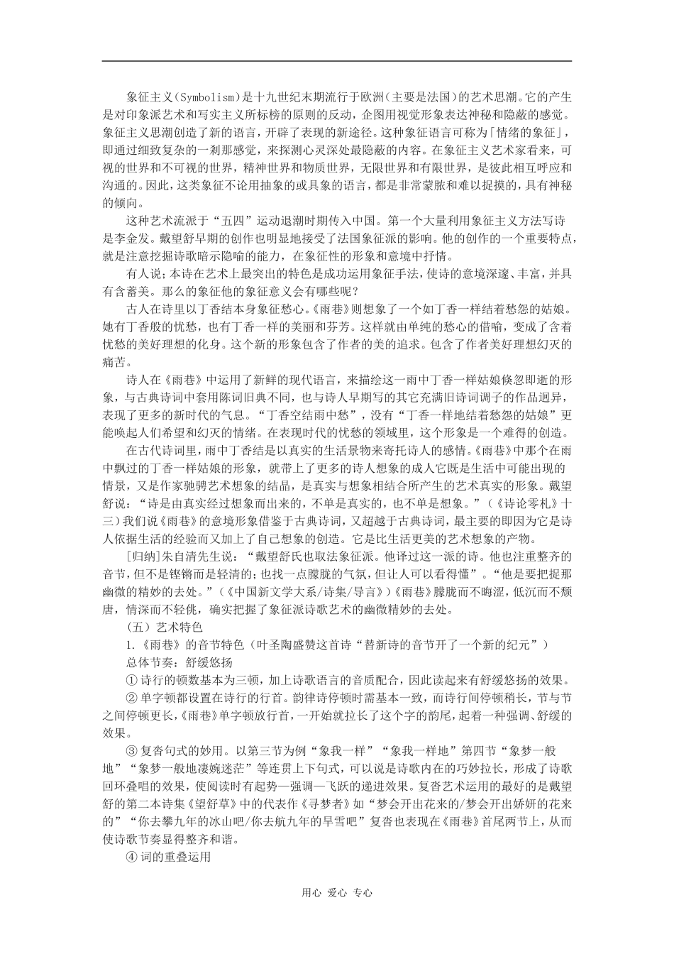 《雨巷》教案_第3页