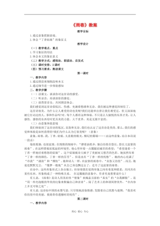 《雨巷》教案