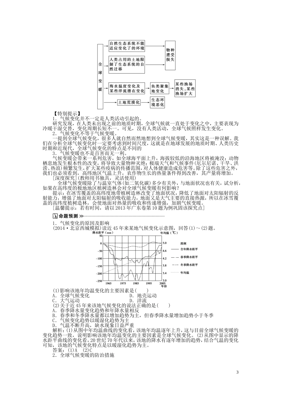 【优化方案】2015届高考地理新一轮复习 第二章 第8讲 全球气候变化和气候类型判读教案_第3页