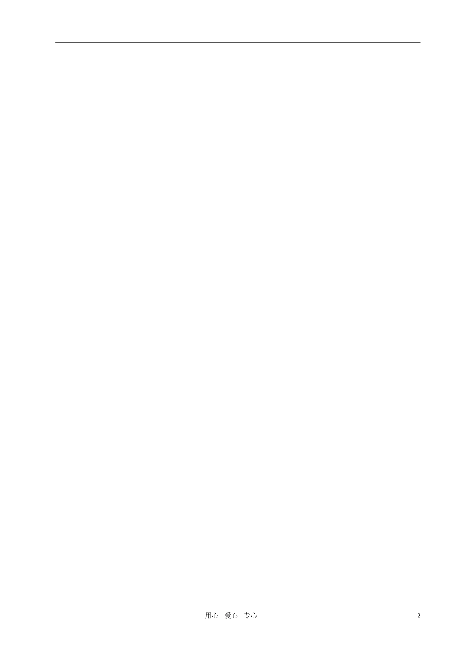 《宇宙航行》（习题课）导学案_第2页