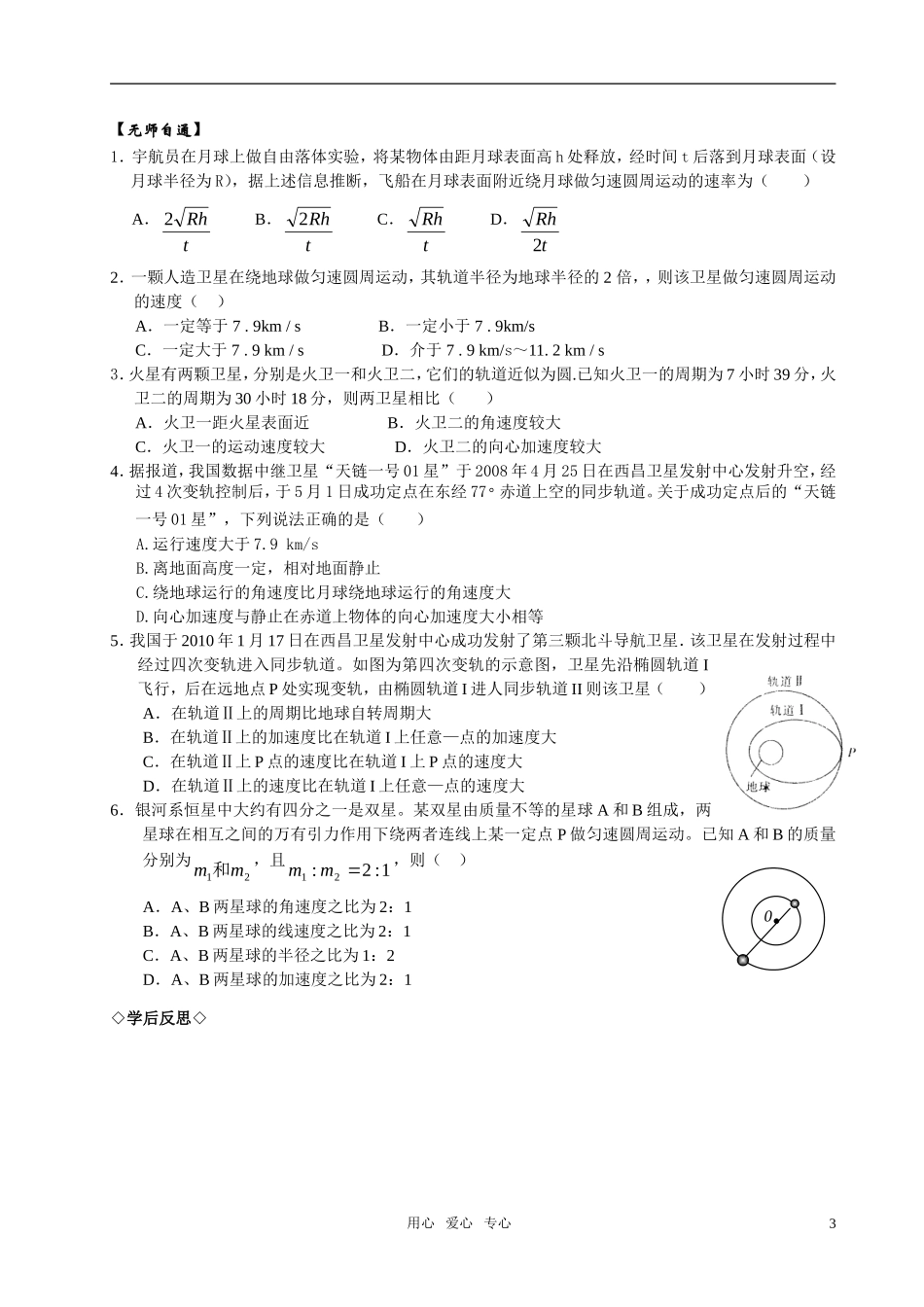 《宇宙航行》（习题课）导学案_第3页