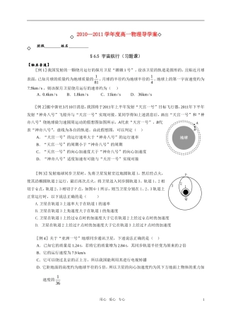 《宇宙航行》（习题课）导学案