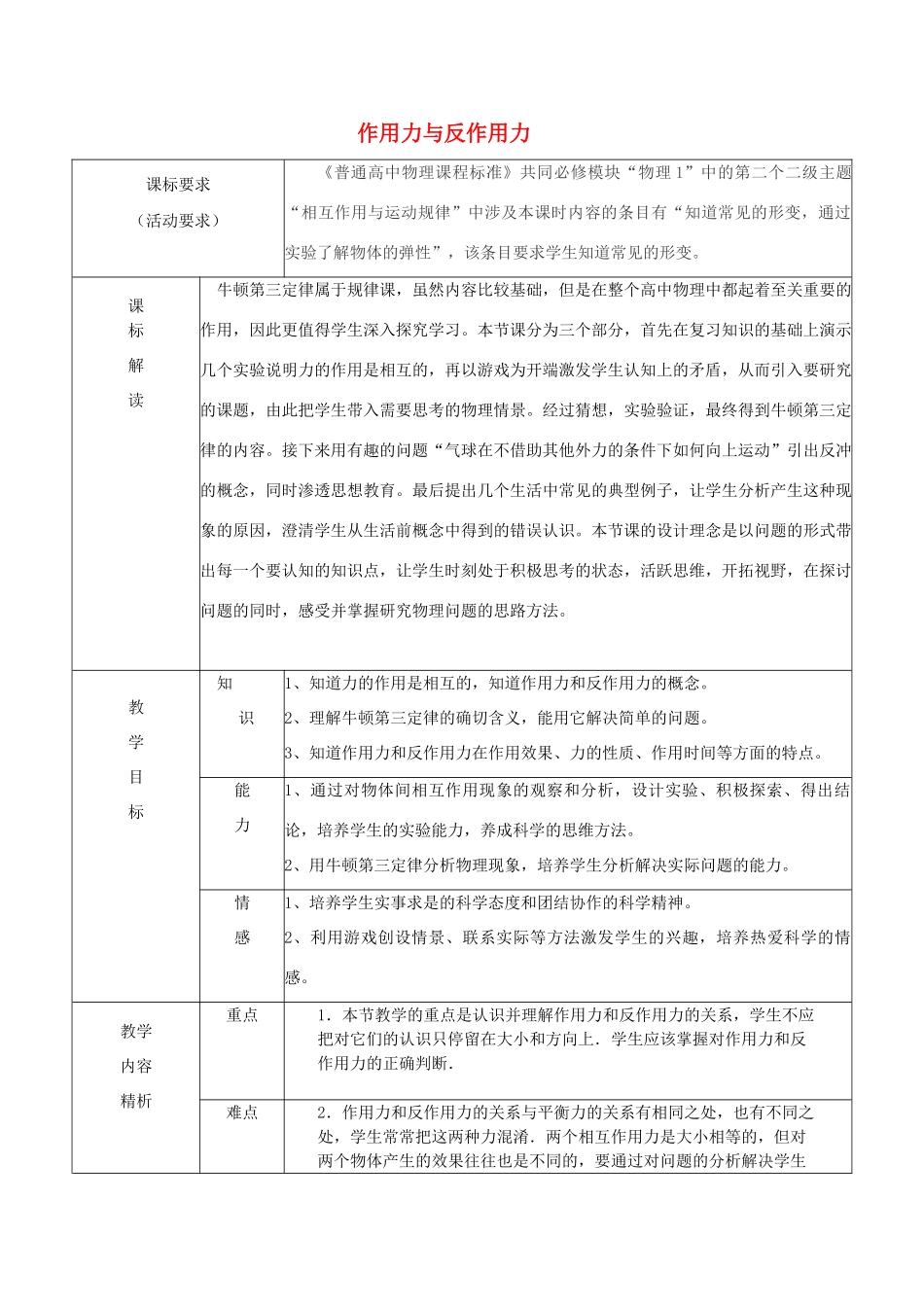 《作用力与反作用力》教案 （1）_第1页