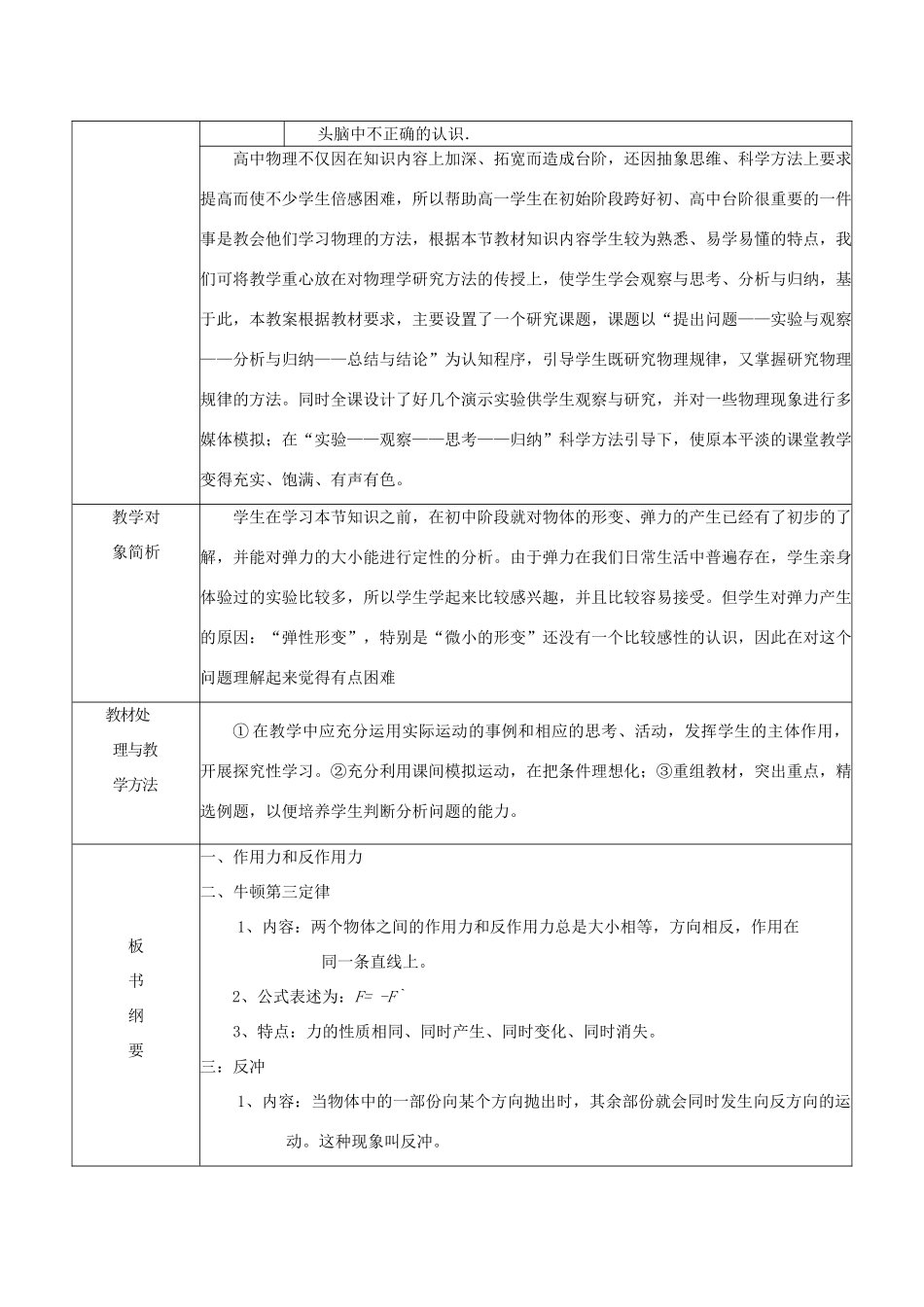 《作用力与反作用力》教案 （1）_第2页