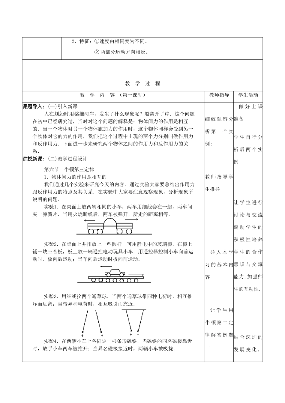 《作用力与反作用力》教案 （1）_第3页