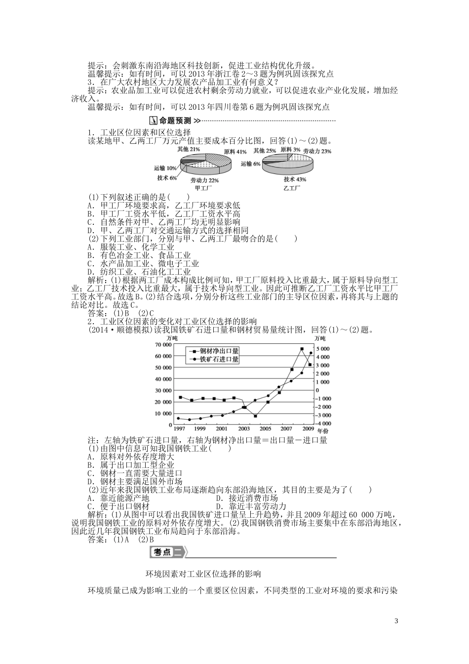 【优化方案】2015届高考地理新一轮复习 第九章 第21讲 工业的区位选择教案_第3页