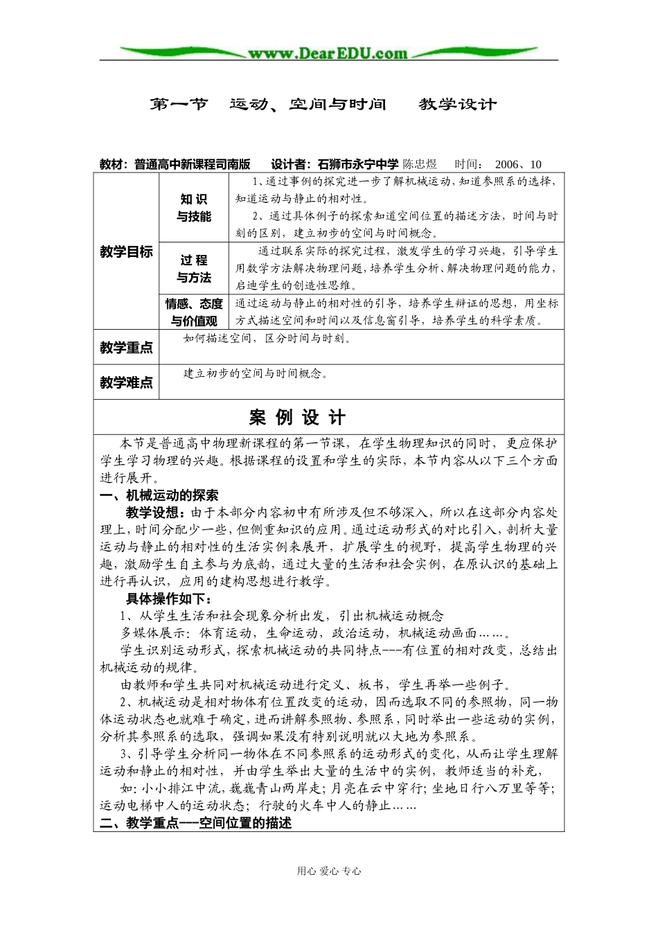 《运动、空间和时间》(陈忠煜)_第1页