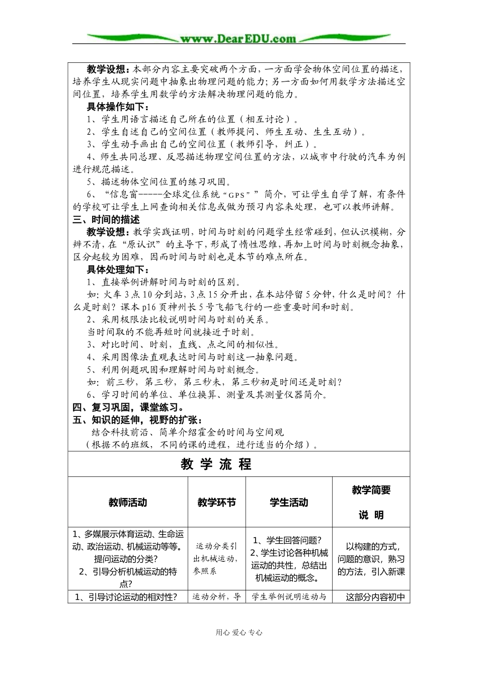 《运动、空间和时间》(陈忠煜)_第2页