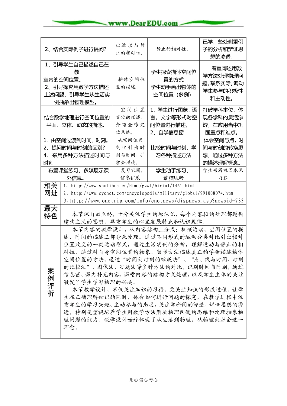 《运动、空间和时间》(陈忠煜)_第3页