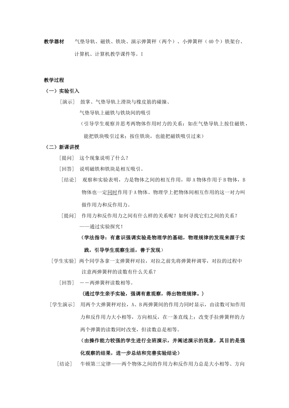 《作用力与反作用力》教案 （2）_第2页