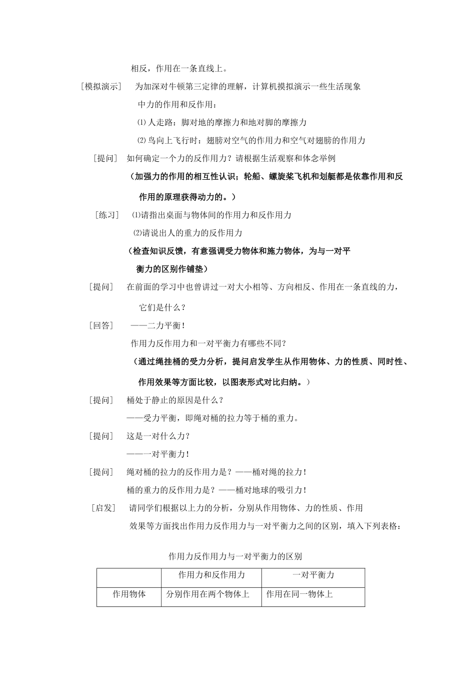 《作用力与反作用力》教案 （2）_第3页