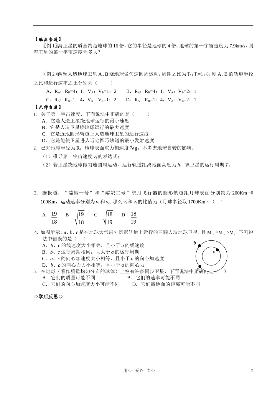 《宇宙航行》导学案_第2页