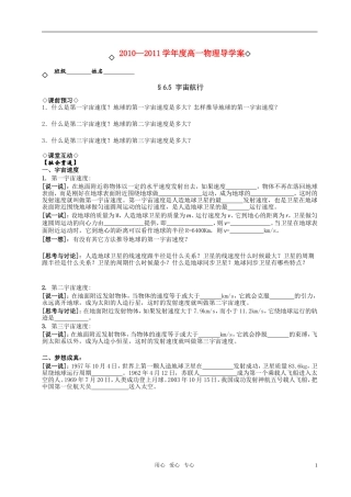 《宇宙航行》导学案