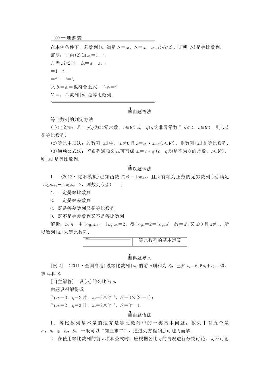 【三维设计】2013届高考数学总复习（基础知识+高频考点+解题训练）第五章 等比数列及其前n项和教学案（含解析）新人教A版_第3页