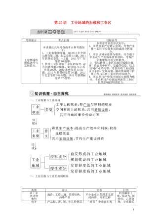 【优化方案】2015届高考地理新一轮复习 第九章 第22讲 工业地域的形成和工业区教案
