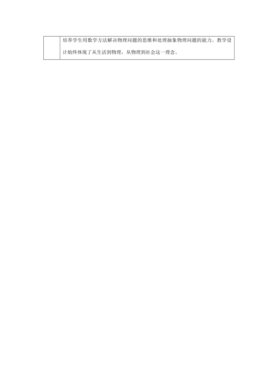 《运动、空间和时间》教案（1）_第2页