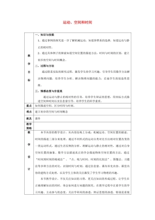 《运动、空间和时间》教案（1）