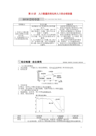 【优化方案】2015届高考地理新一轮复习 第六章 第15讲 人口数量的变化和人口的合理容量教案